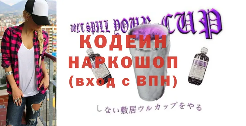 купить  сайты  Ипатово  Кодеиновый сироп Lean Purple Drank 